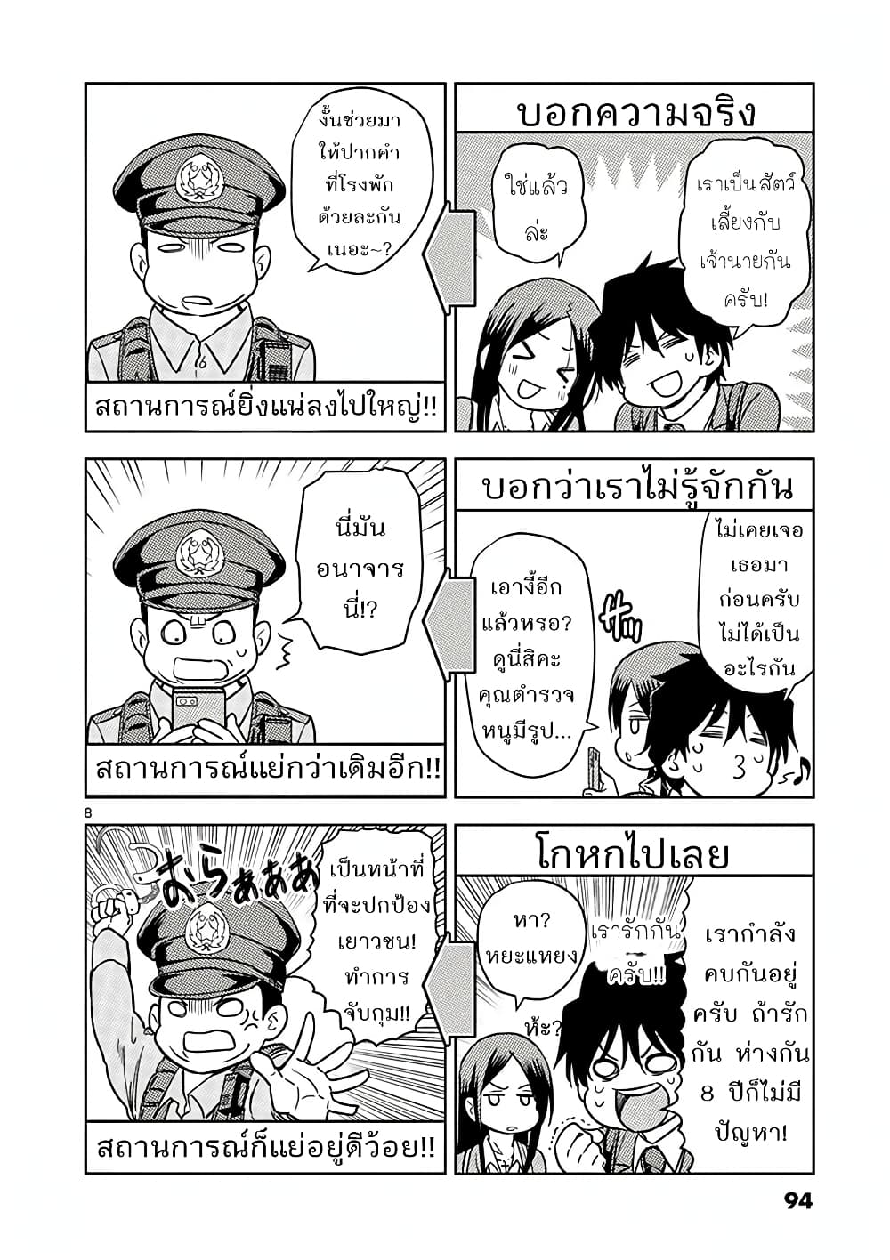 A High School Girl Raises a Corporate Slave page 8