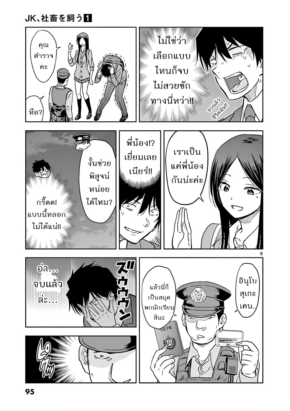 A High School Girl Raises a Corporate Slave page 9