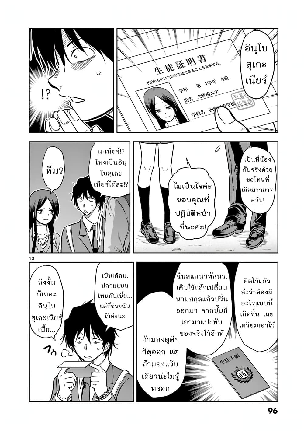 A High School Girl Raises a Corporate Slave page 10