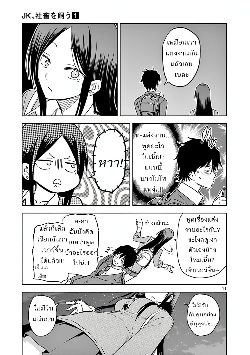 A High School Girl Raises a Corporate Slave page 11
