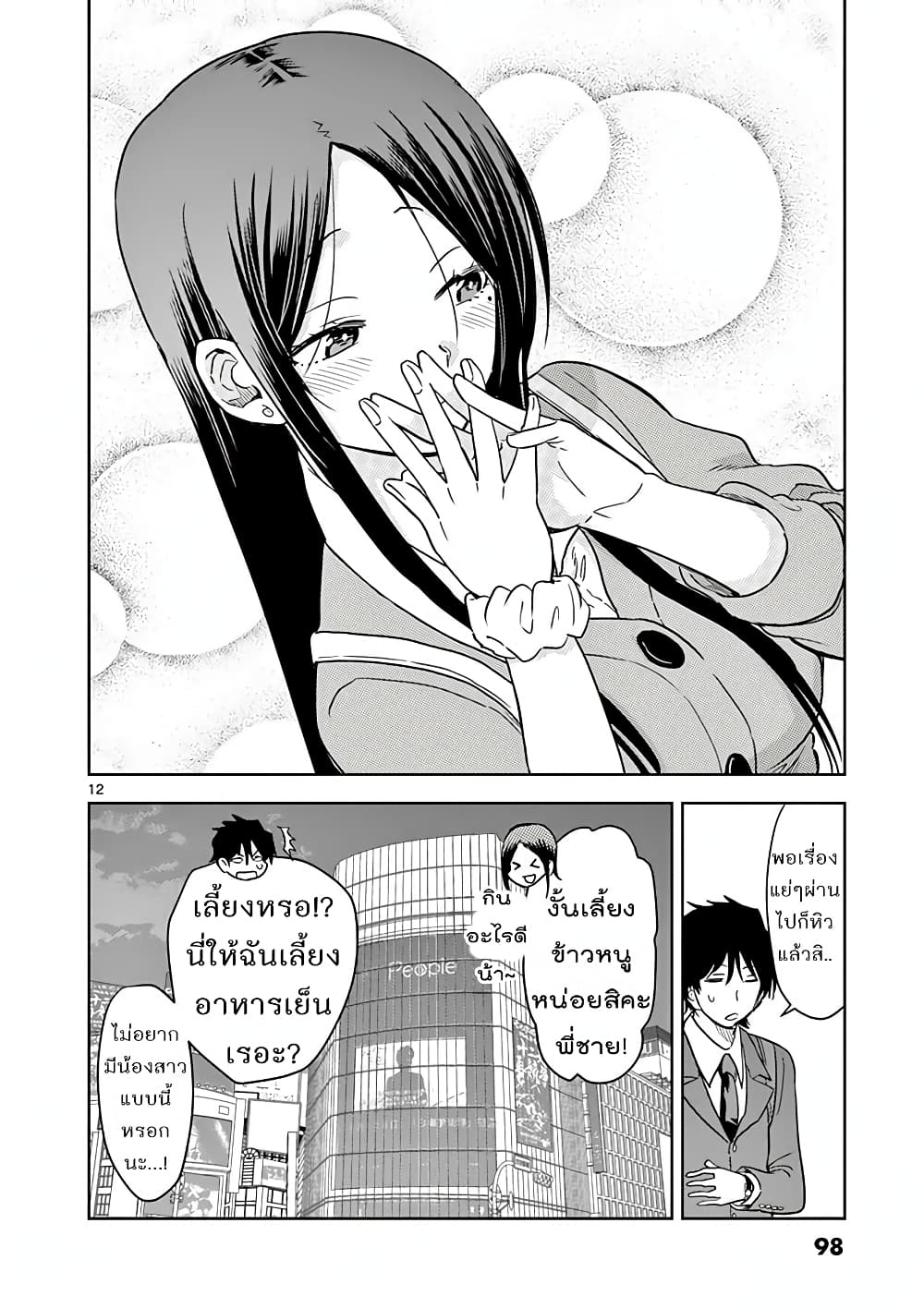 A High School Girl Raises a Corporate Slave page 12