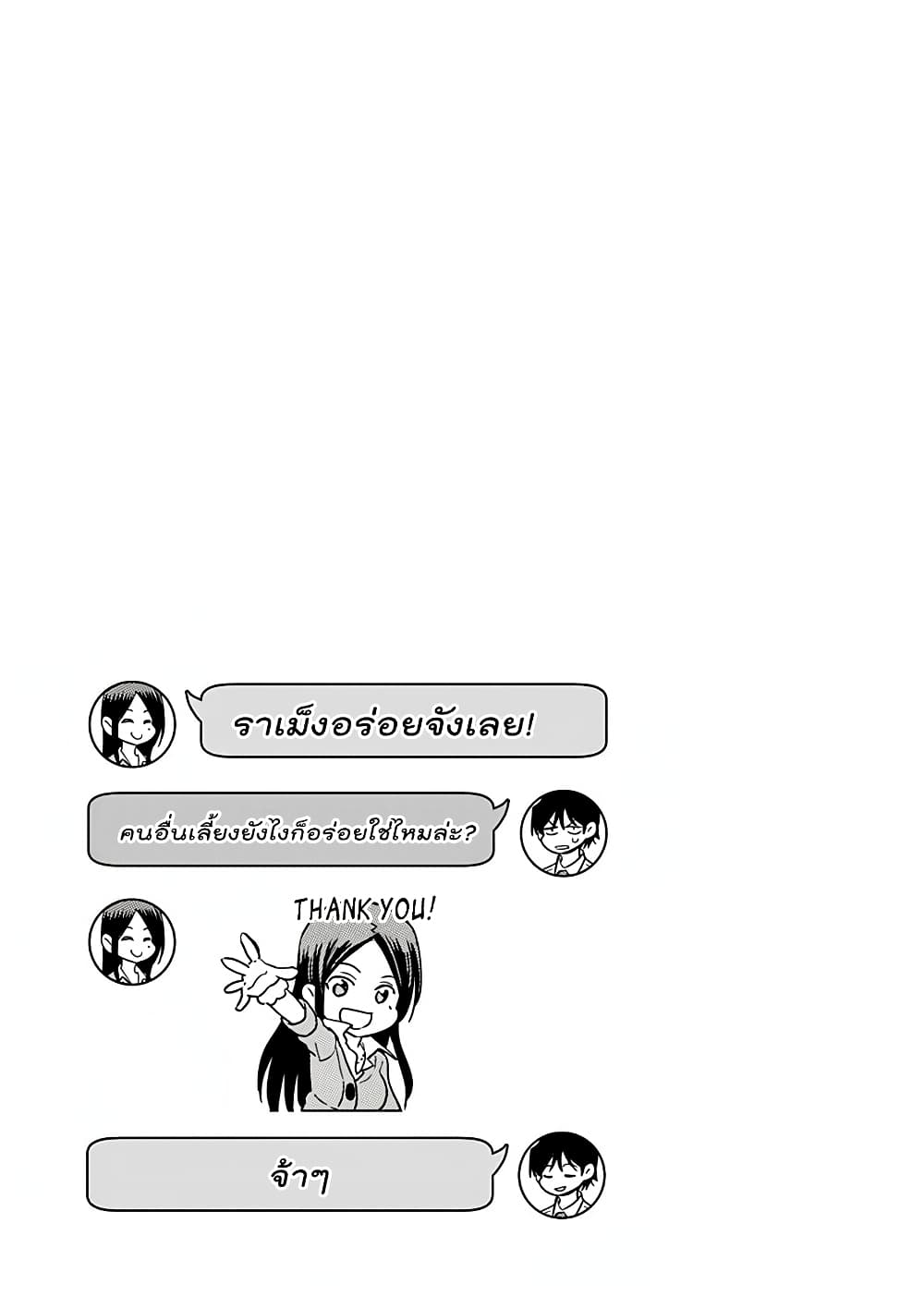 A High School Girl Raises a Corporate Slave page 13
