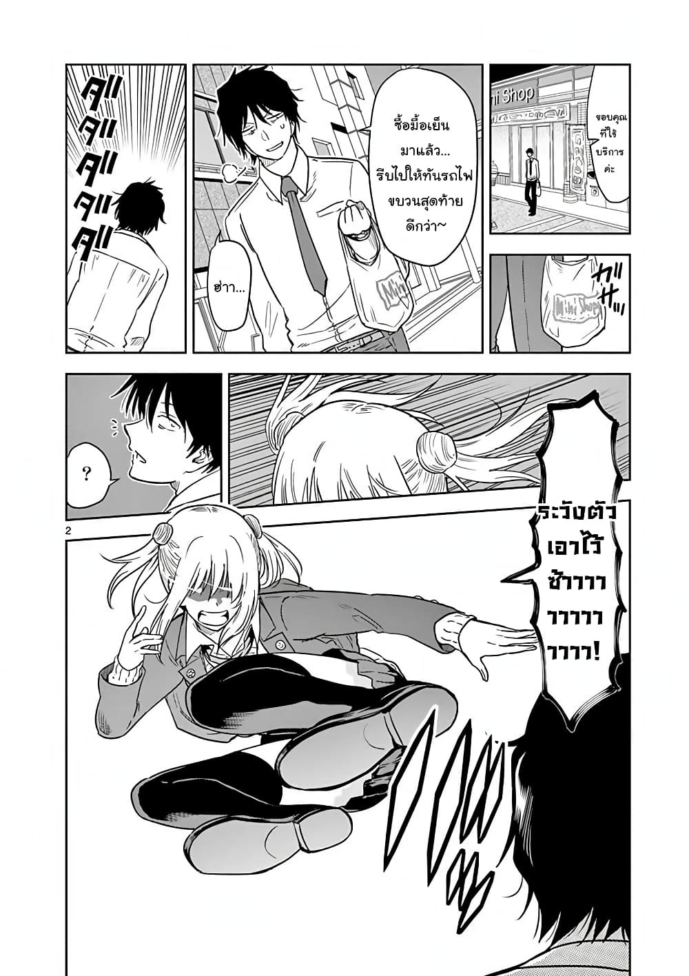 A High School Girl Raises a Corporate Slave page 2