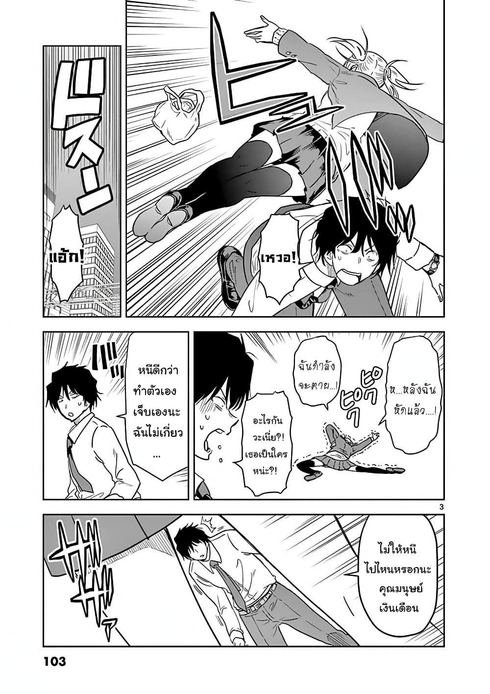 A High School Girl Raises a Corporate Slave page 3