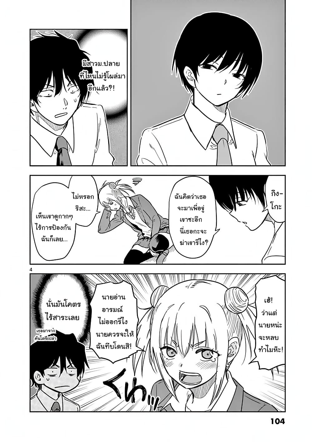 A High School Girl Raises a Corporate Slave page 4