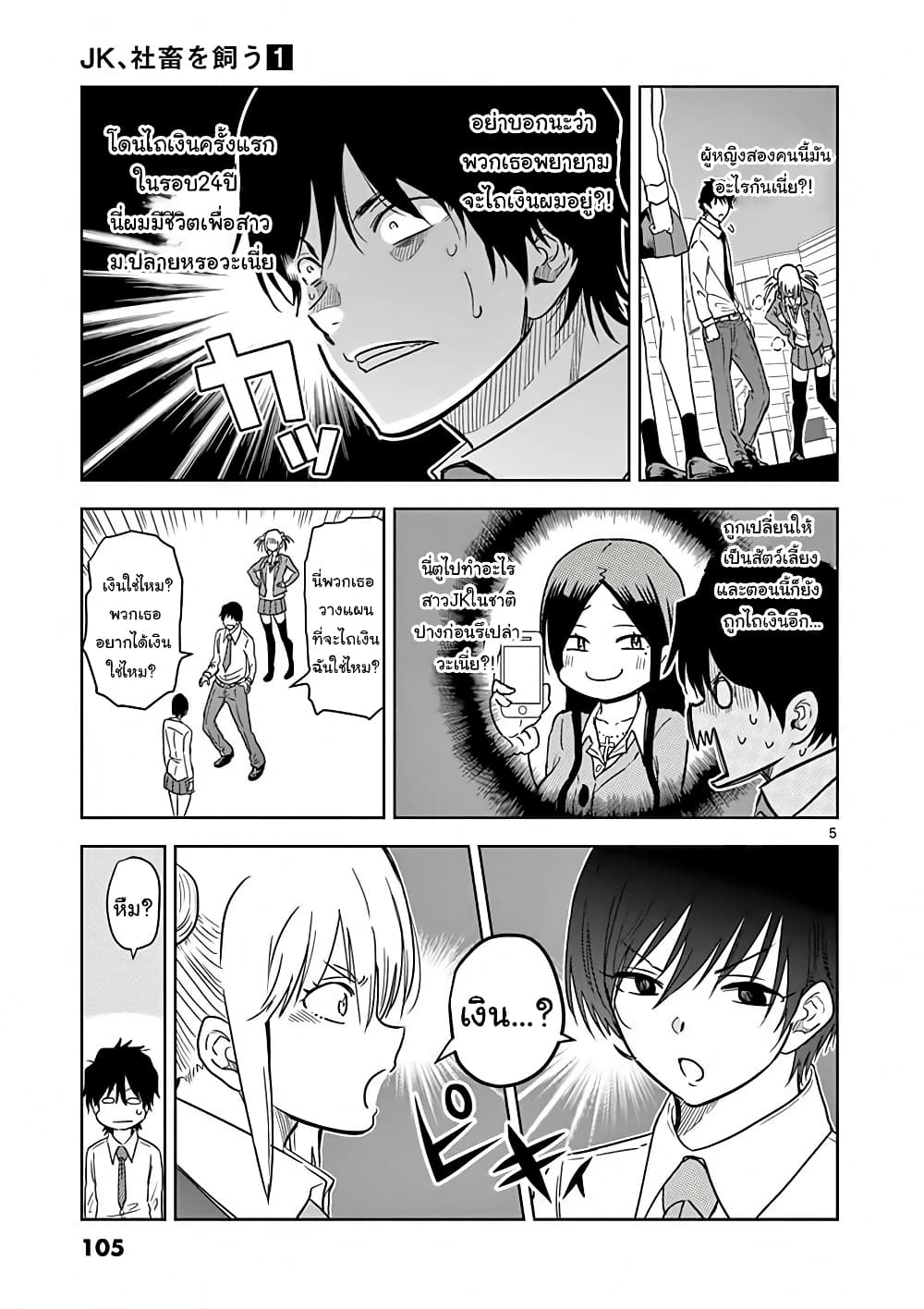 A High School Girl Raises a Corporate Slave page 5