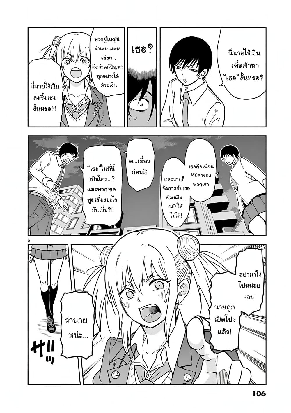 A High School Girl Raises a Corporate Slave page 6