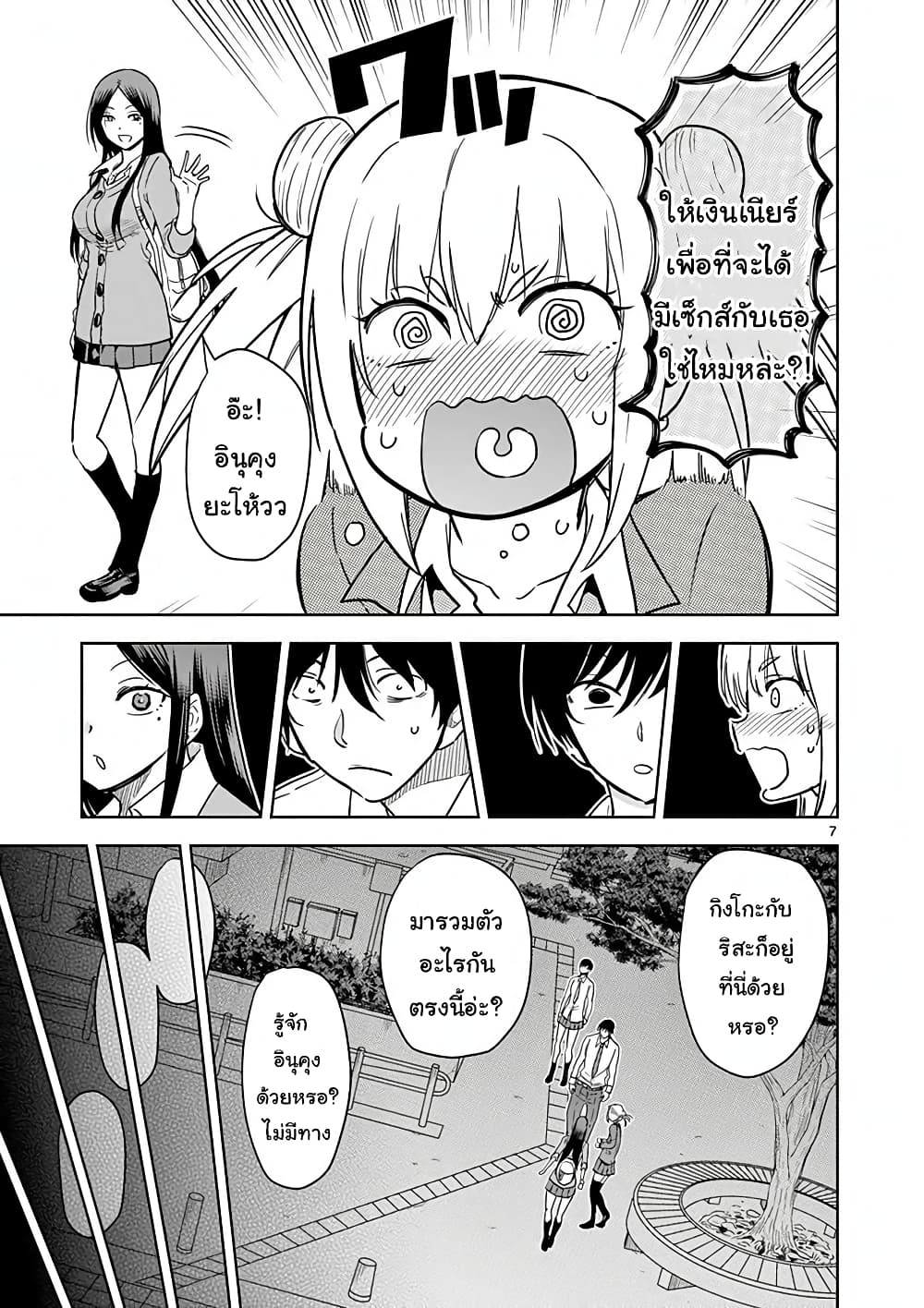 A High School Girl Raises a Corporate Slave page 7