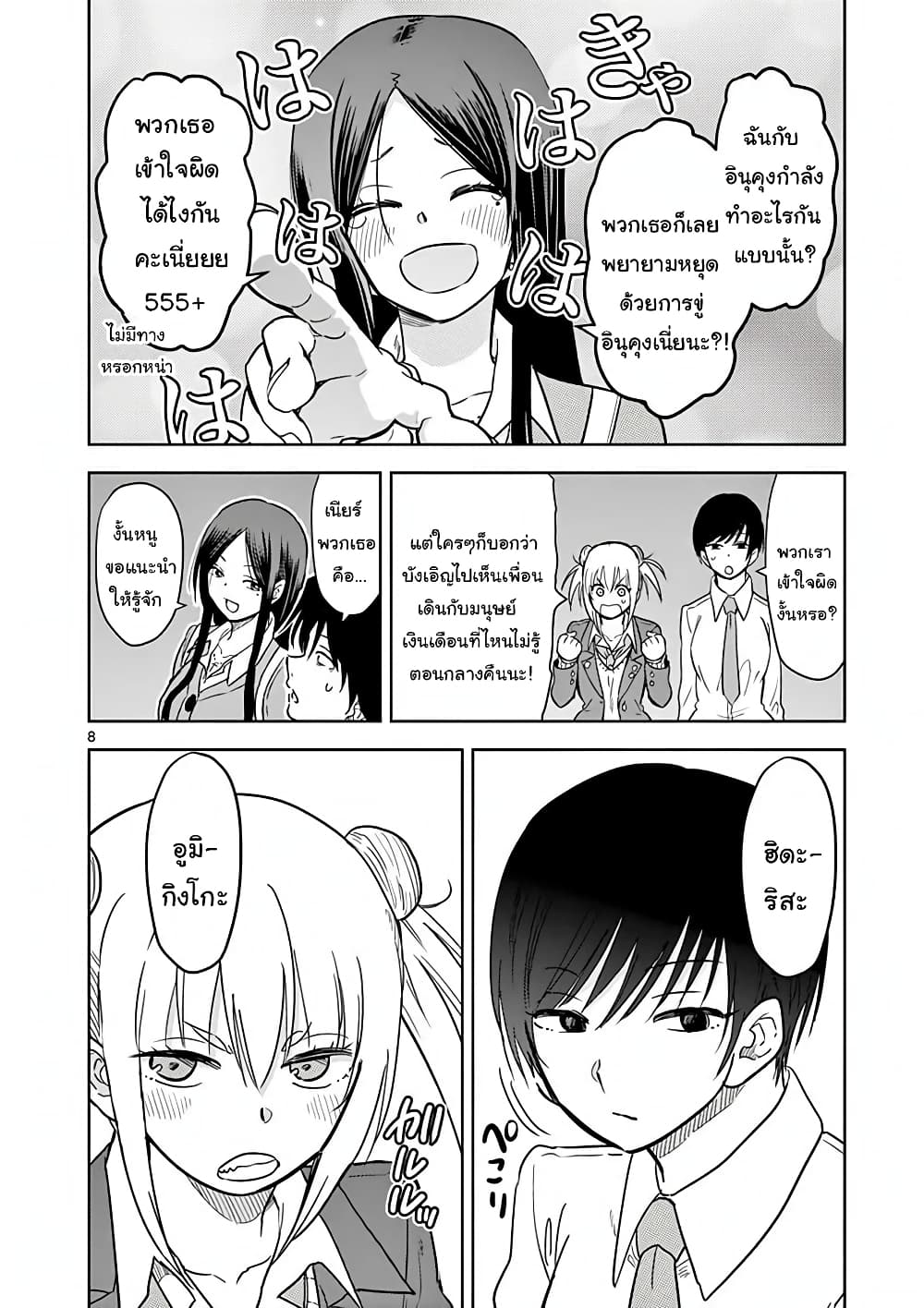 A High School Girl Raises a Corporate Slave page 8