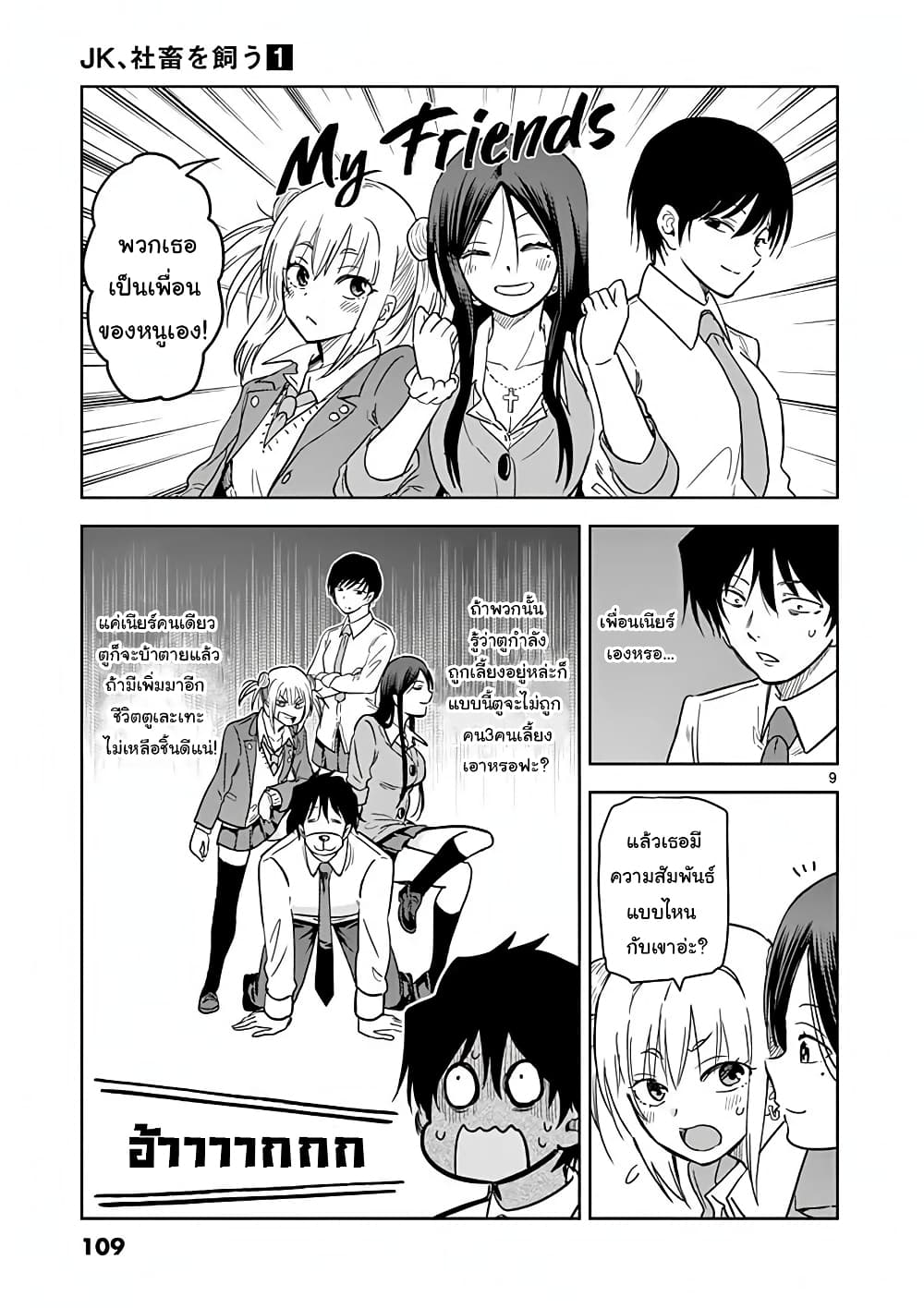 A High School Girl Raises a Corporate Slave page 9