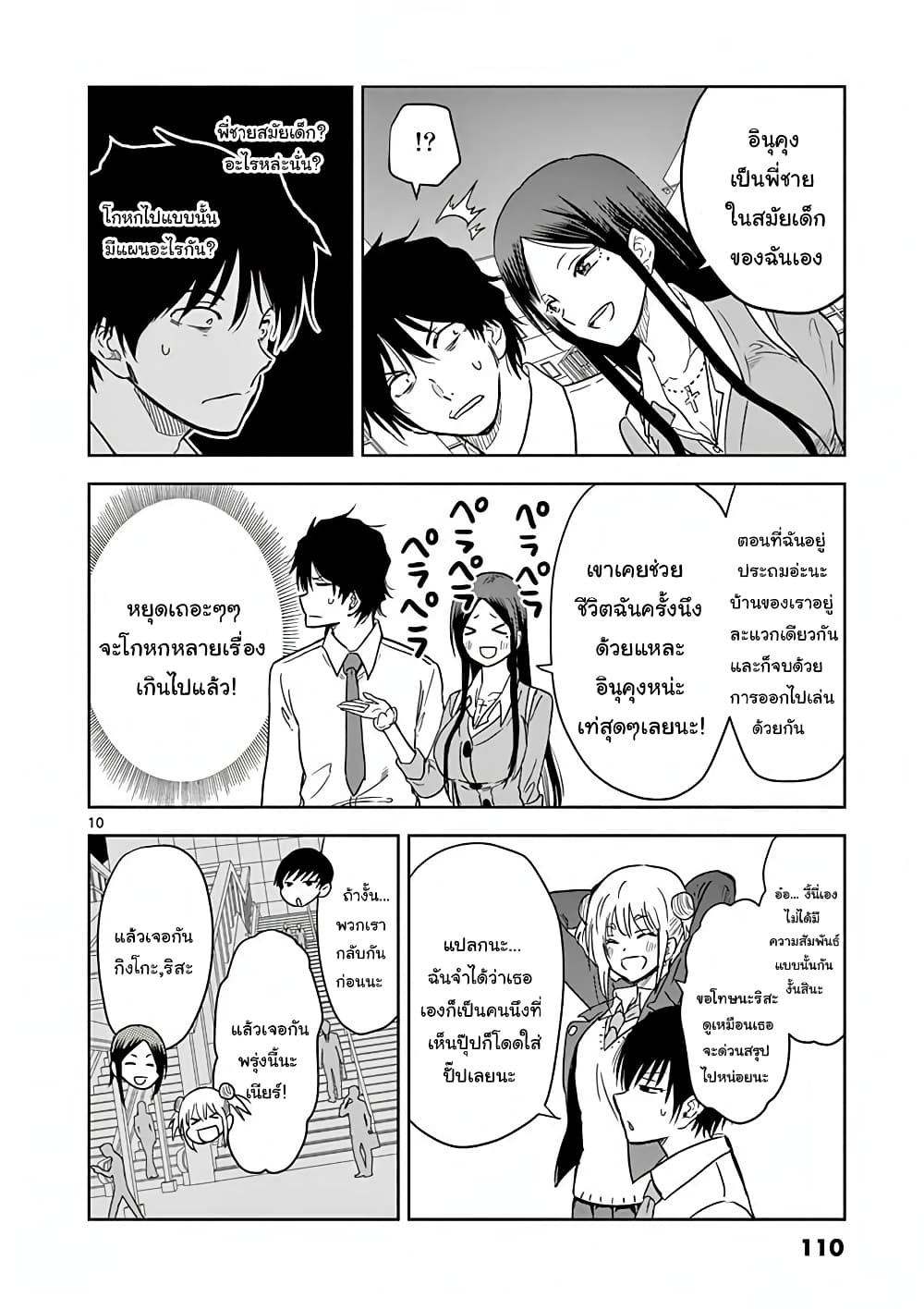 A High School Girl Raises a Corporate Slave page 10