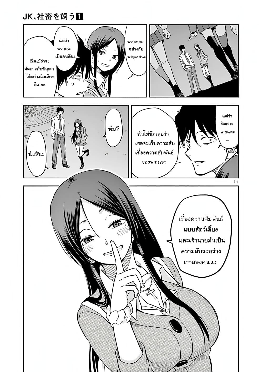 A High School Girl Raises a Corporate Slave page 11
