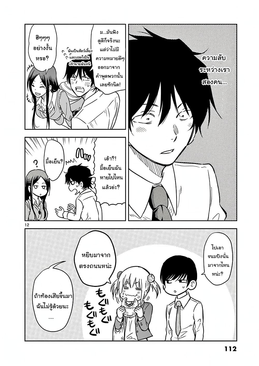 A High School Girl Raises a Corporate Slave page 12