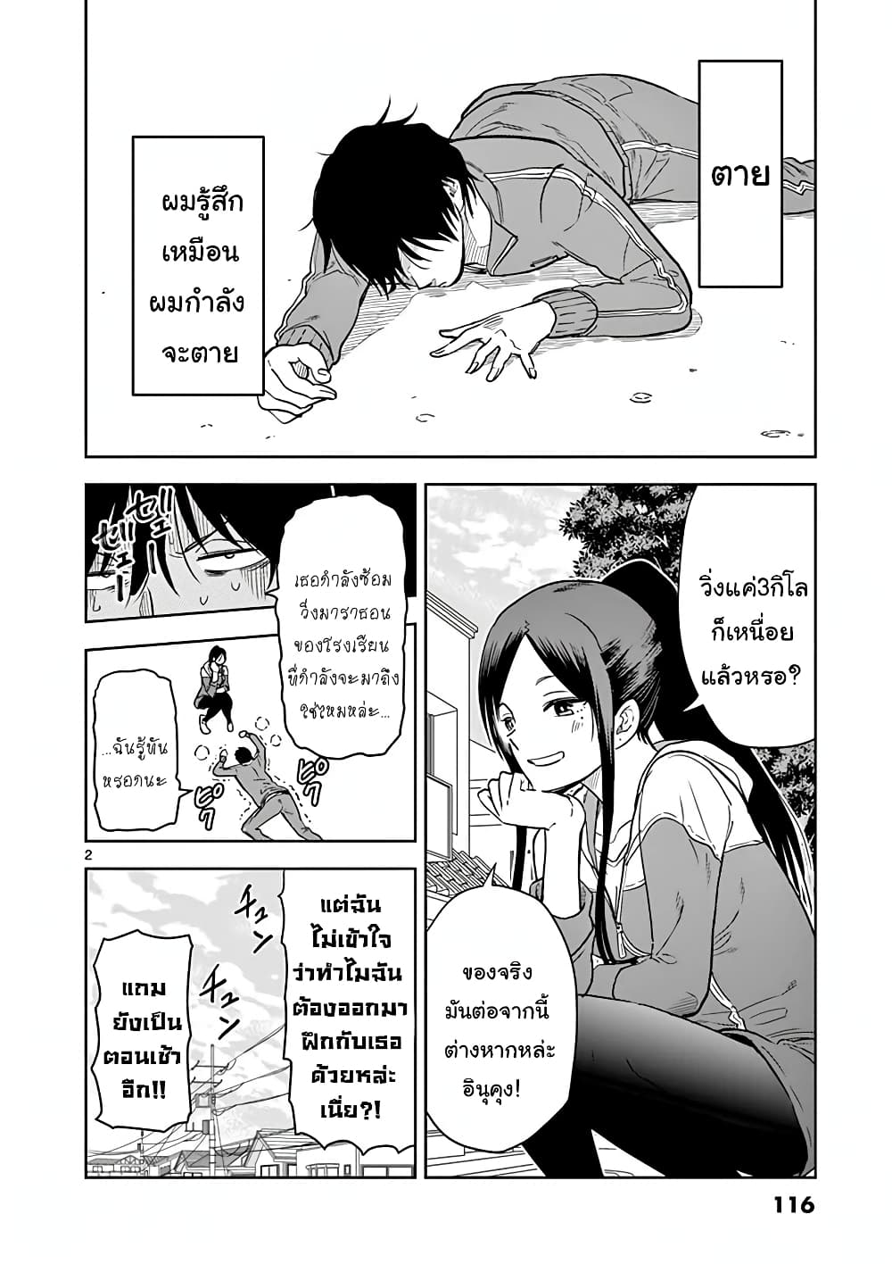 A High School Girl Raises a Corporate Slave page 2