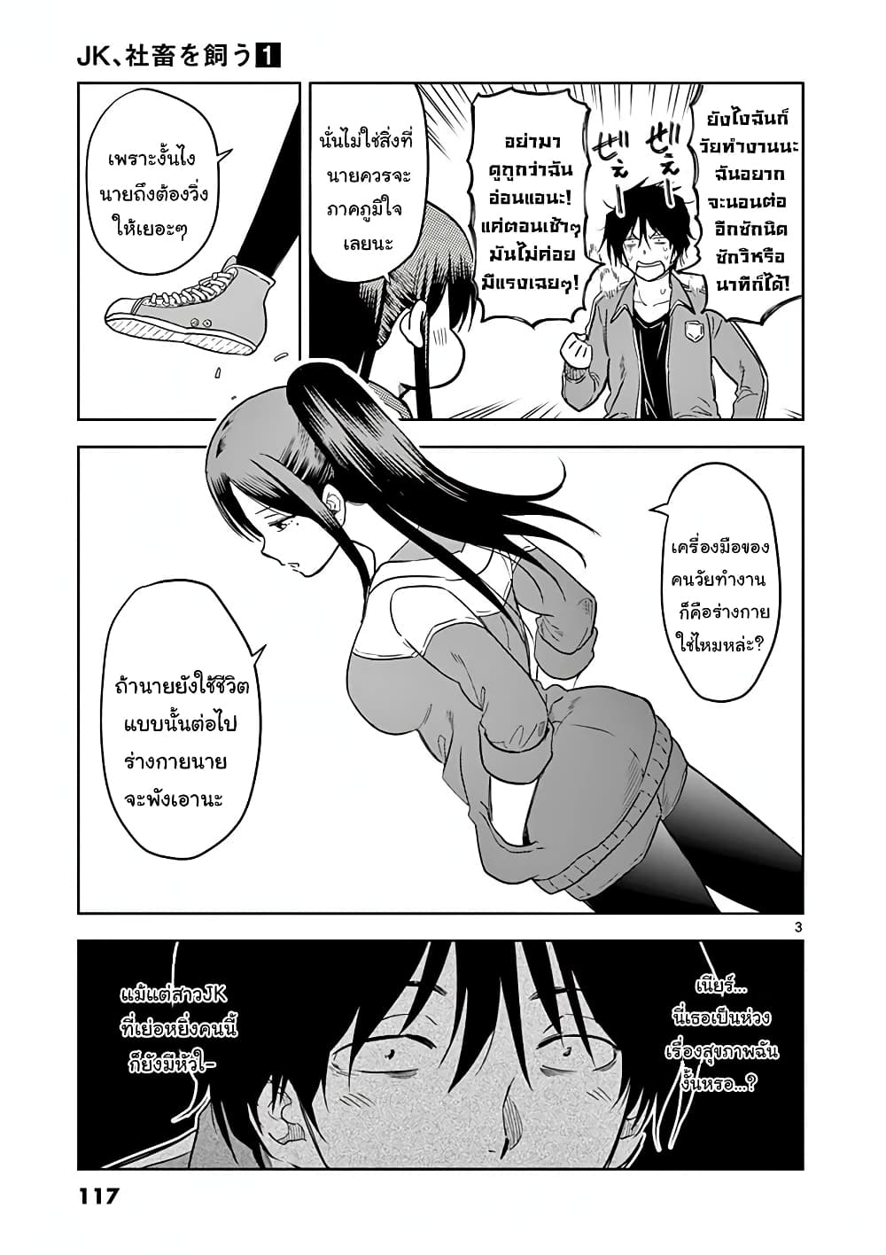 A High School Girl Raises a Corporate Slave page 3