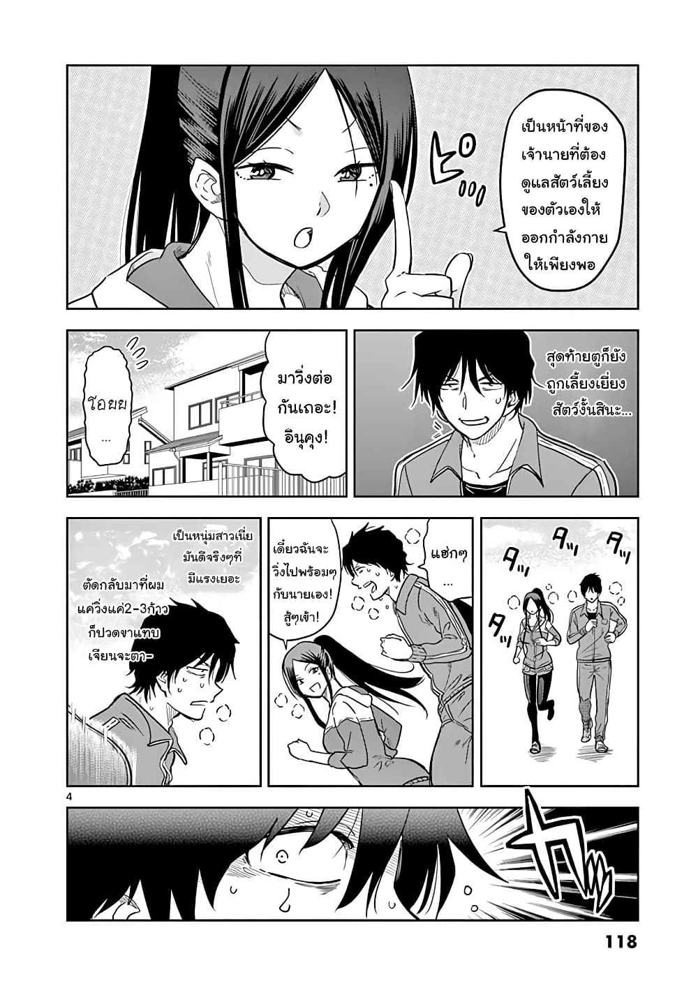 A High School Girl Raises a Corporate Slave page 4