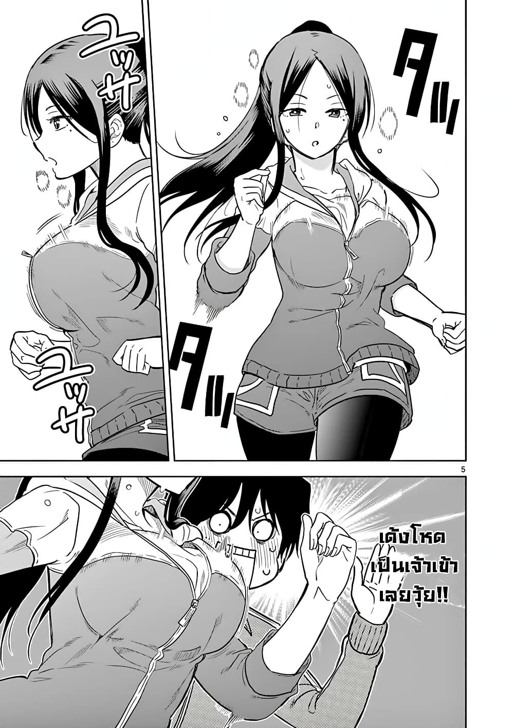 A High School Girl Raises a Corporate Slave page 5