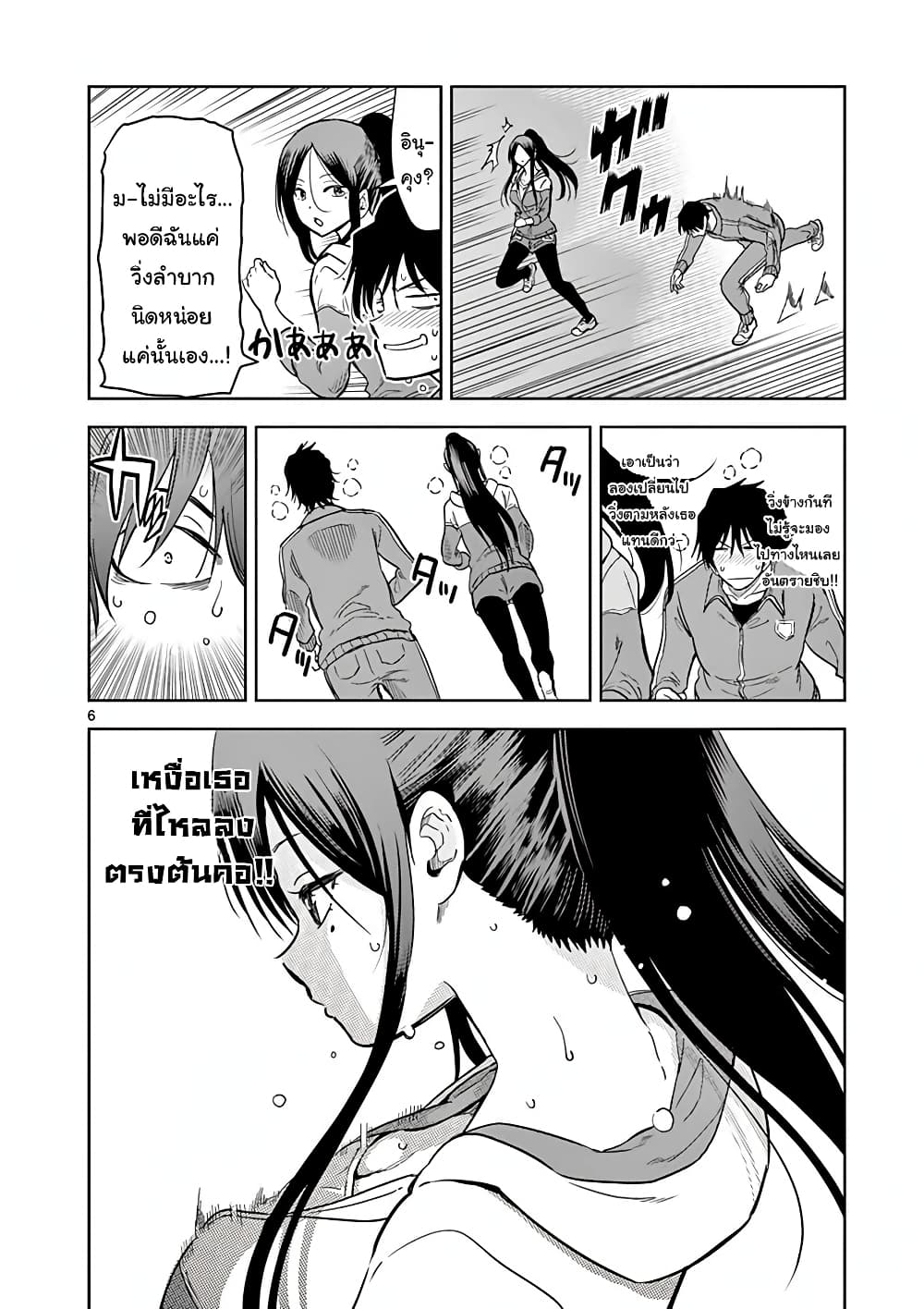 A High School Girl Raises a Corporate Slave page 6