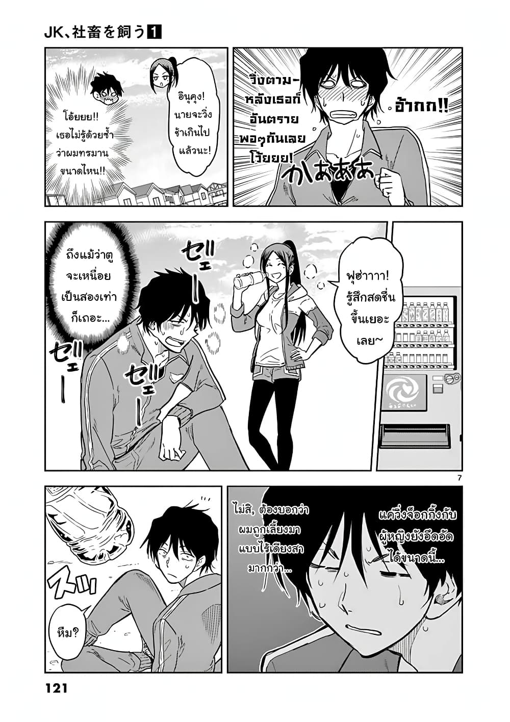 A High School Girl Raises a Corporate Slave page 7