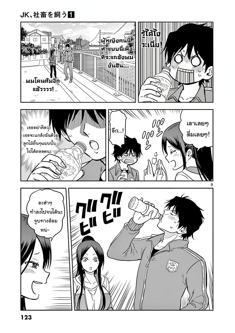 A High School Girl Raises a Corporate Slave page 9
