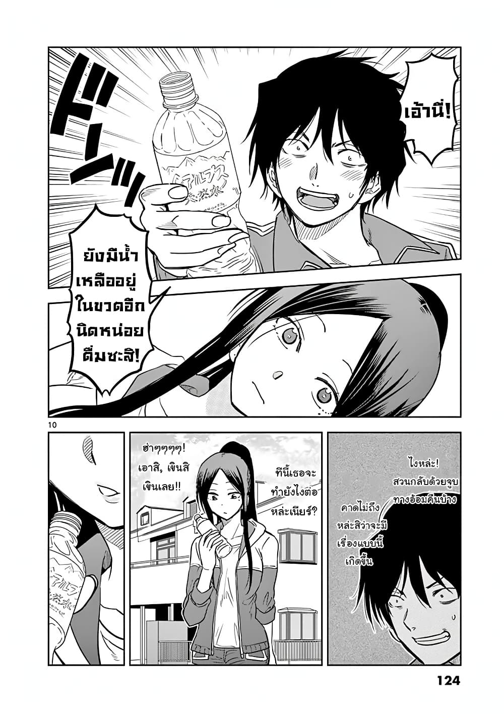 A High School Girl Raises a Corporate Slave page 10