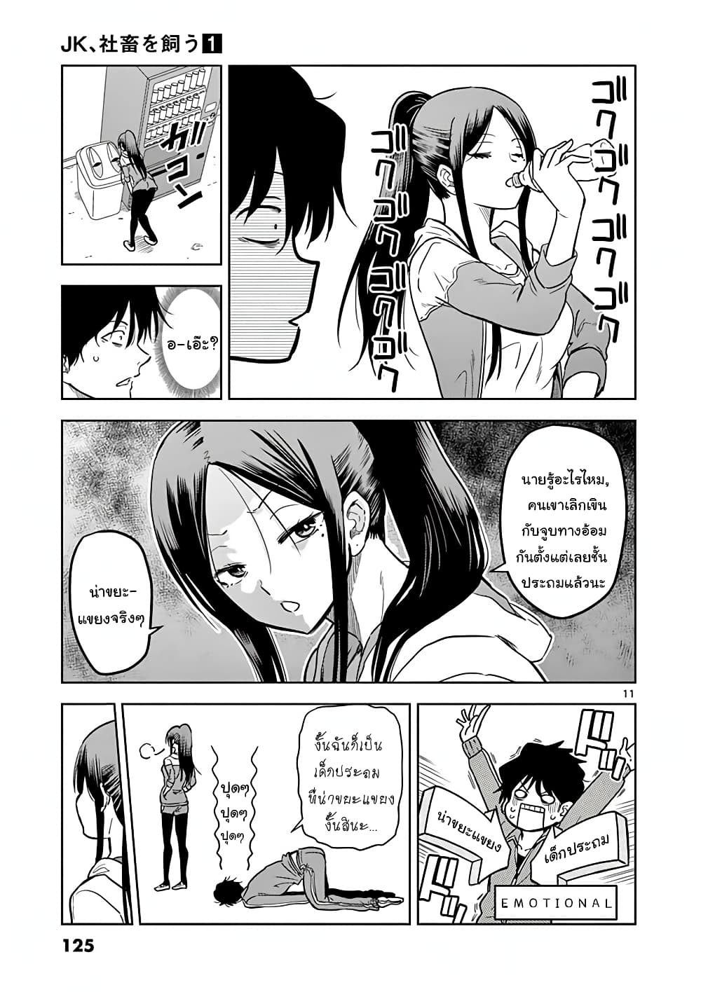 A High School Girl Raises a Corporate Slave page 11