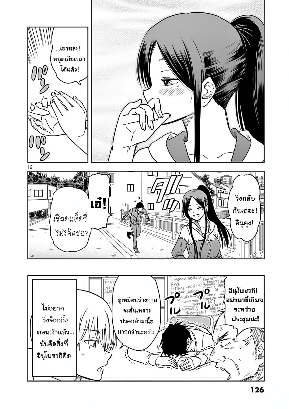 A High School Girl Raises a Corporate Slave page 12