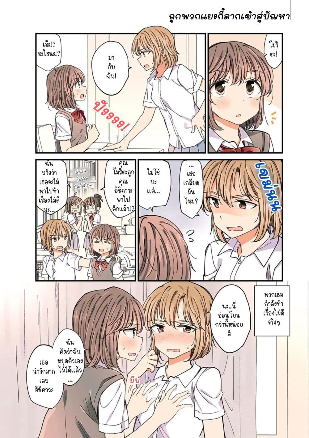 A Hundred Scenes of Girls Love page 4