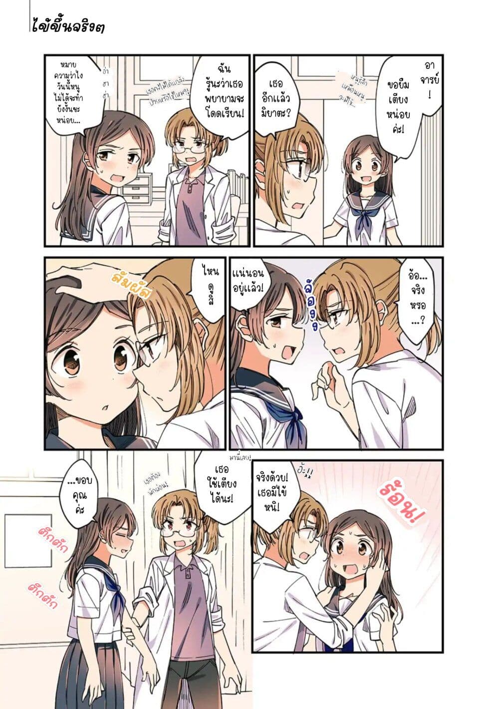 A Hundred Scenes of Girls Love page 5