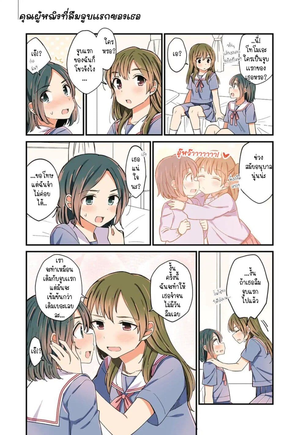 A Hundred Scenes of Girls Love page 7