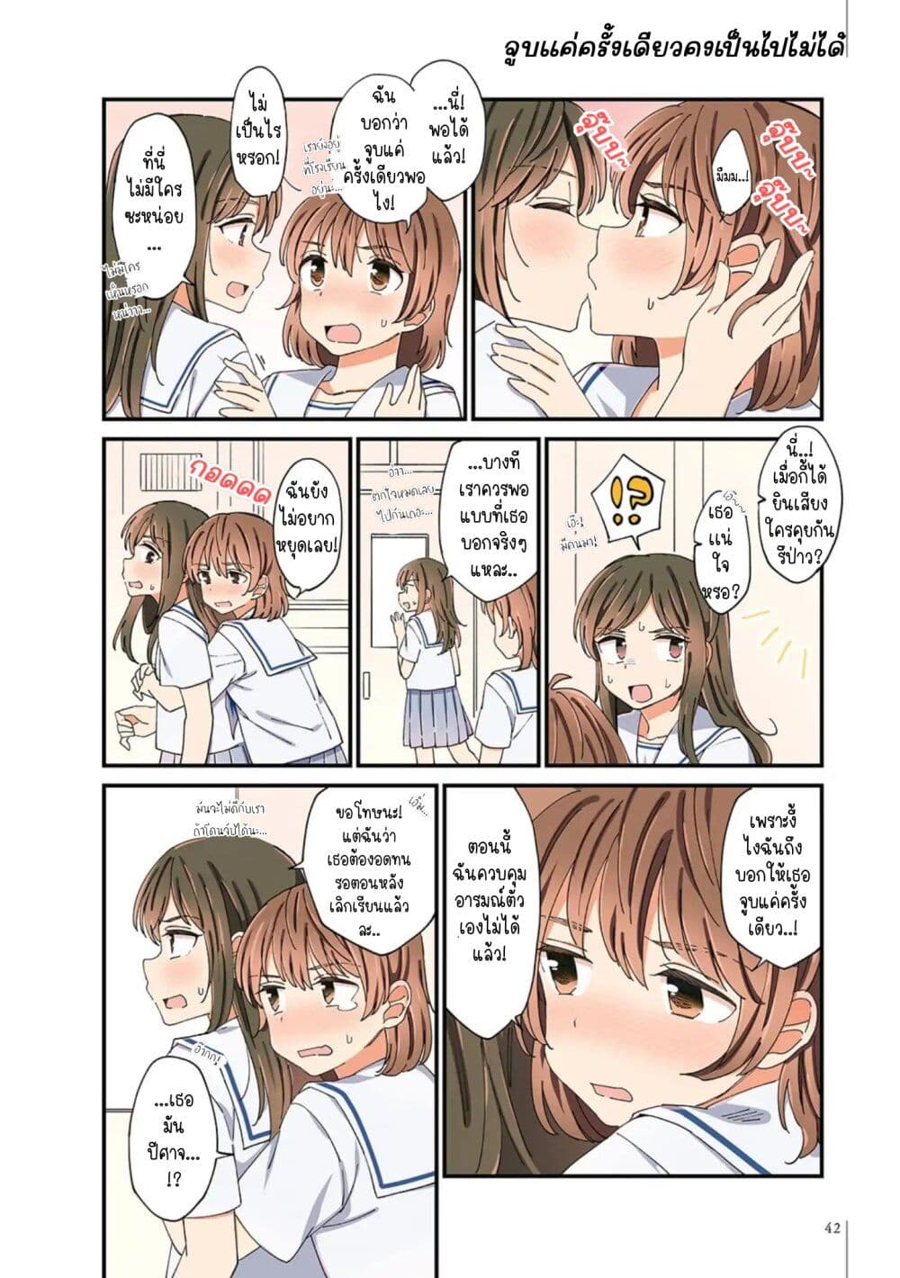 A Hundred Scenes of Girls Love page 8
