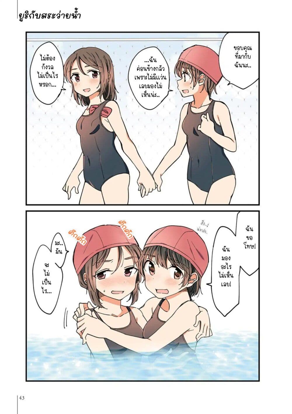 A Hundred Scenes of Girls Love page 9