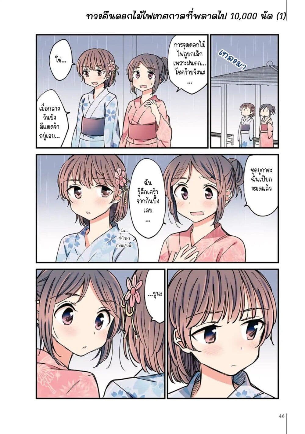 A Hundred Scenes of Girls Love page 2