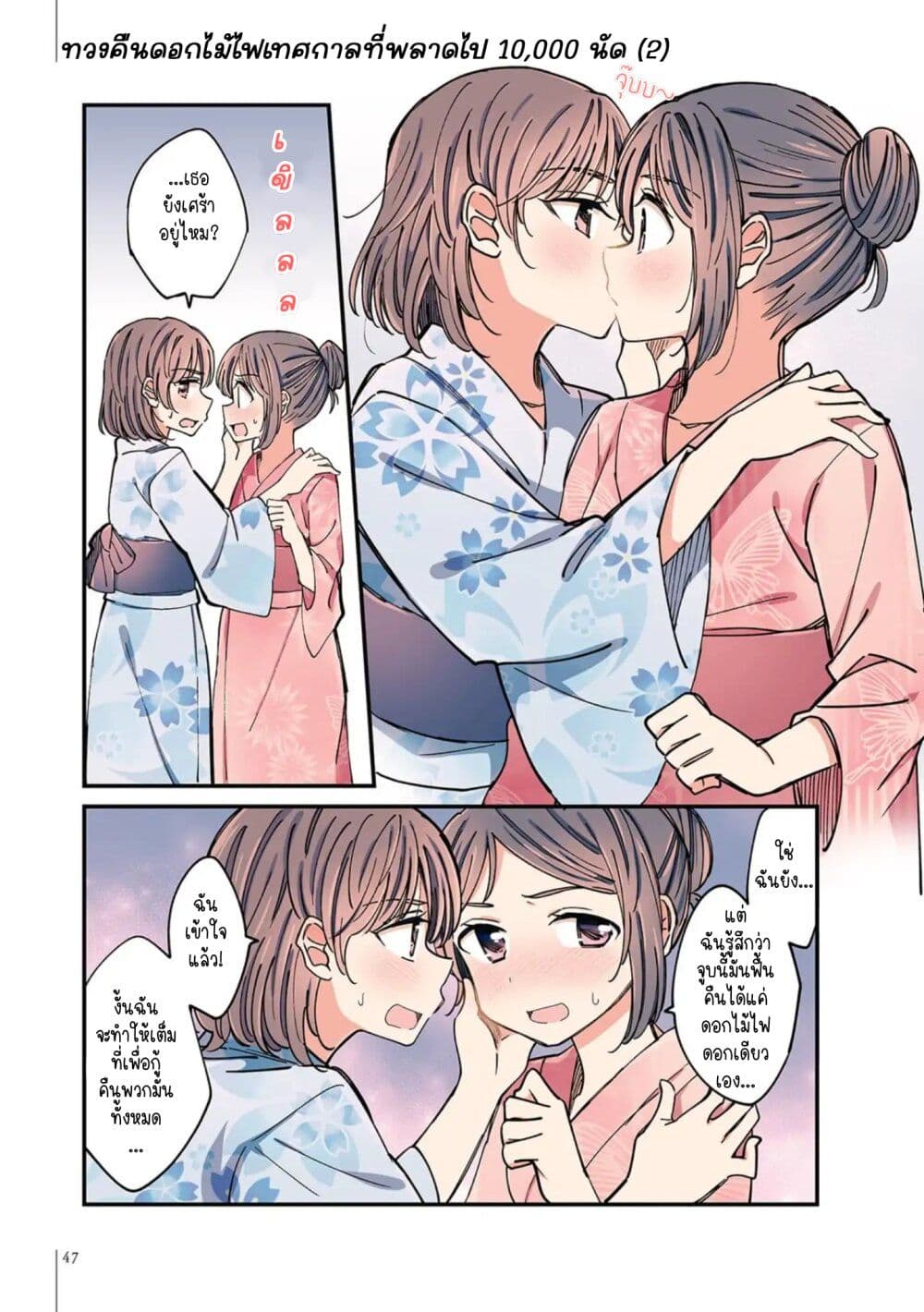 A Hundred Scenes of Girls Love page 3