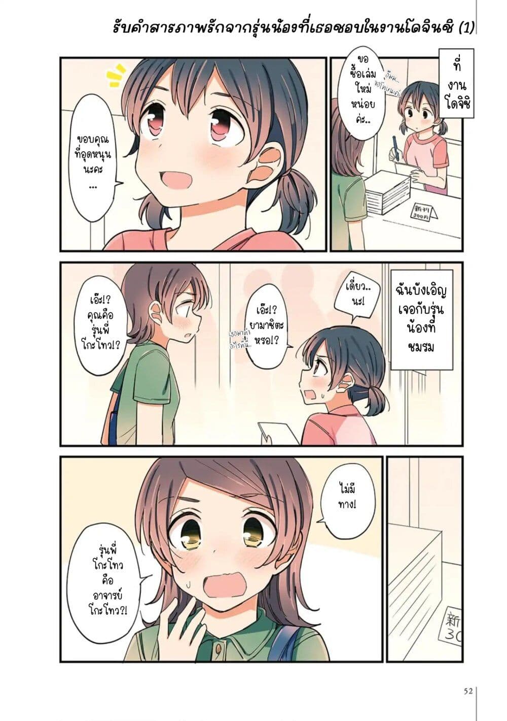 A Hundred Scenes of Girls Love page 8