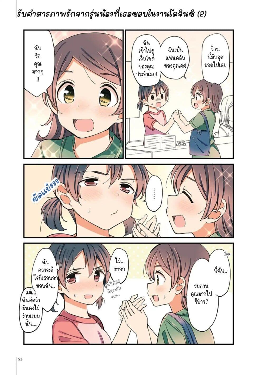 A Hundred Scenes of Girls Love page 9