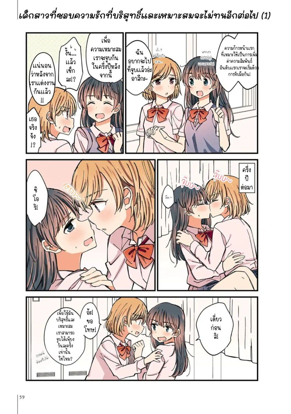 A Hundred Scenes of Girls Love page 5