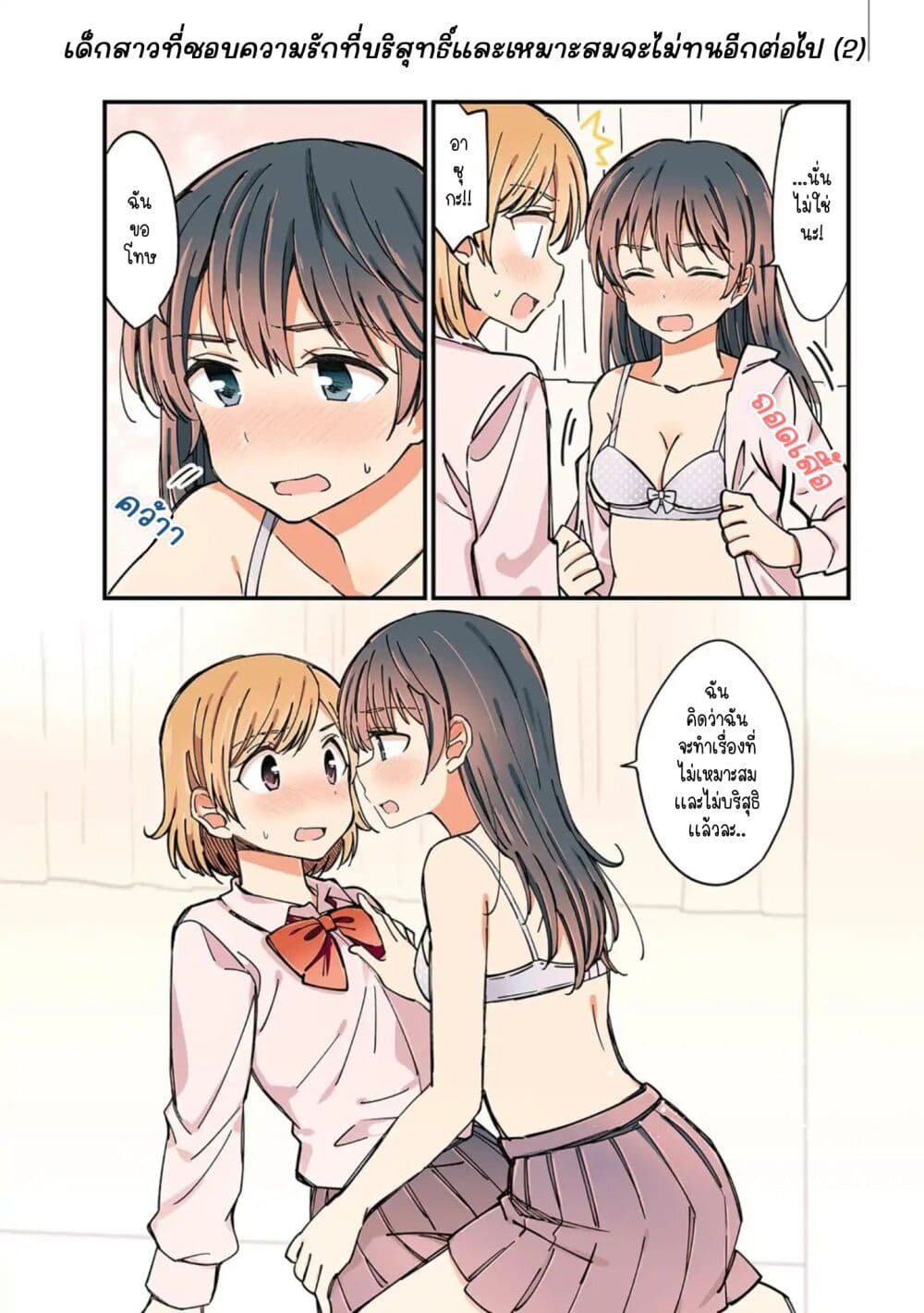 A Hundred Scenes of Girls Love page 6