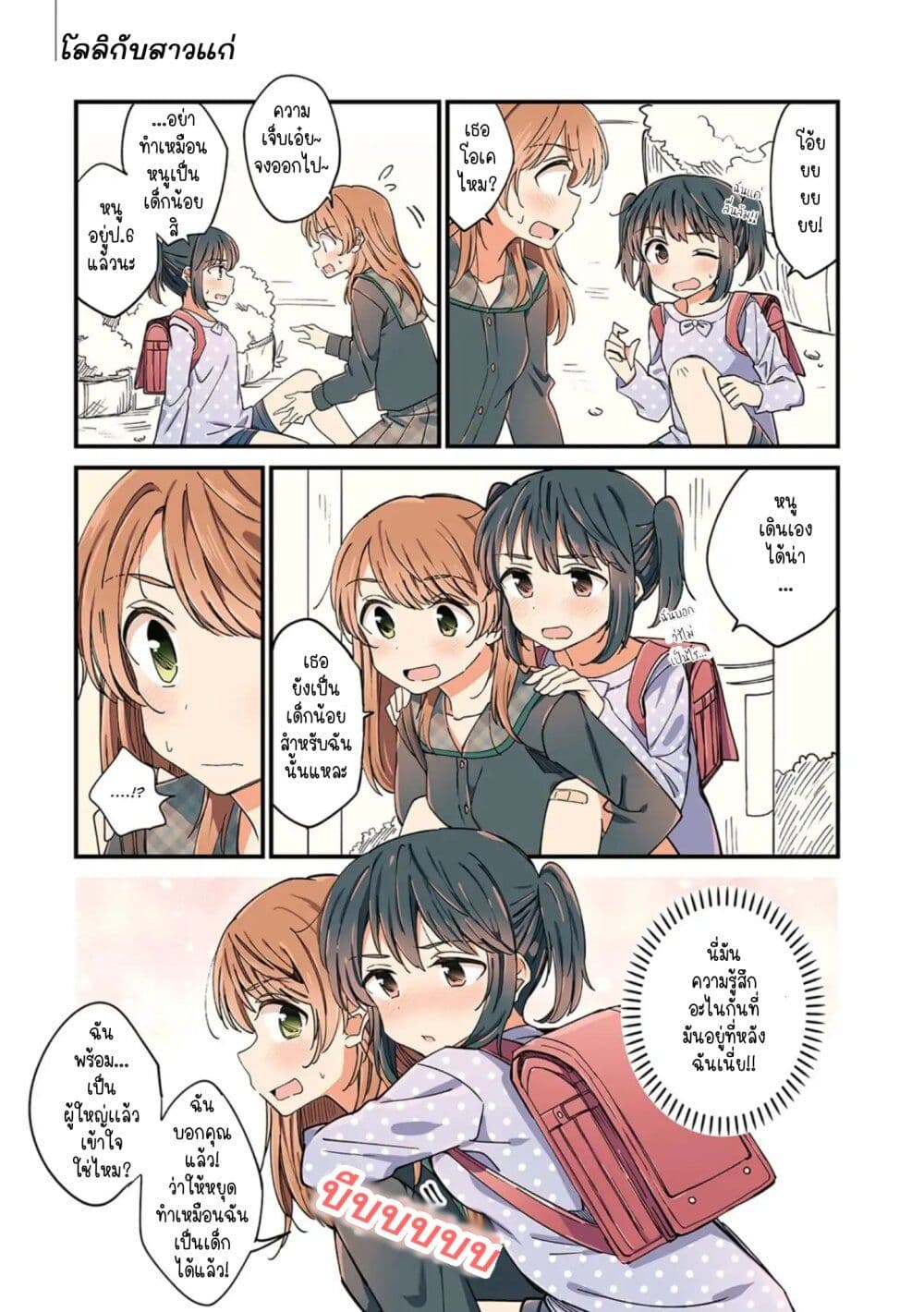 A Hundred Scenes of Girls Love page 7