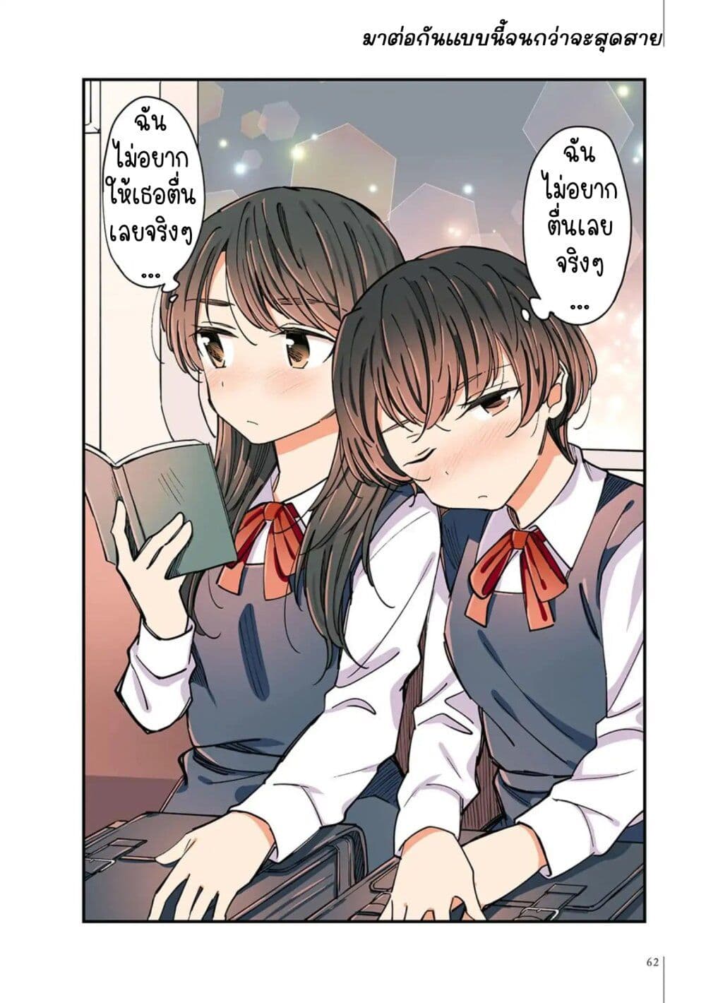 A Hundred Scenes of Girls Love page 8