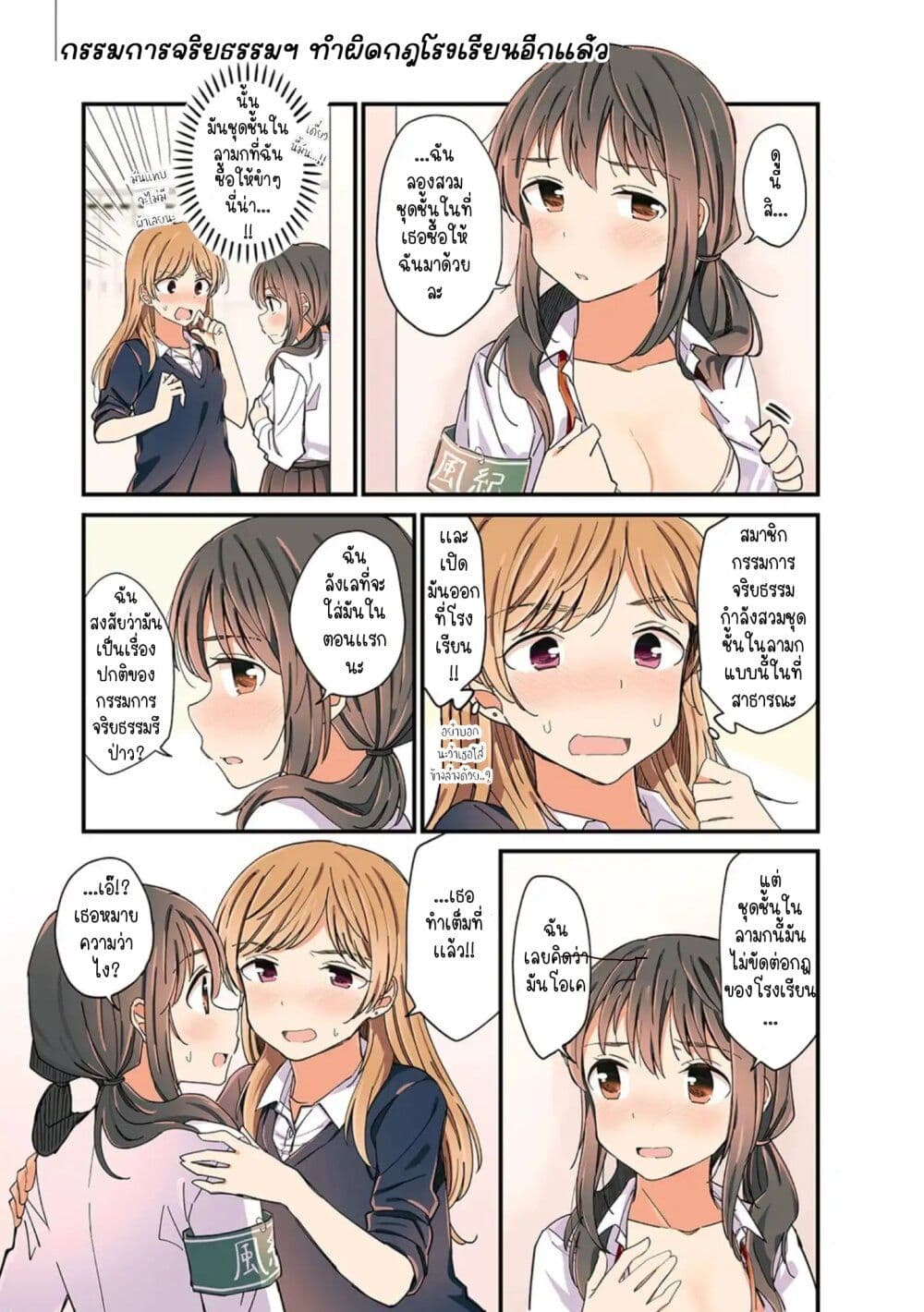 A Hundred Scenes of Girls Love page 9