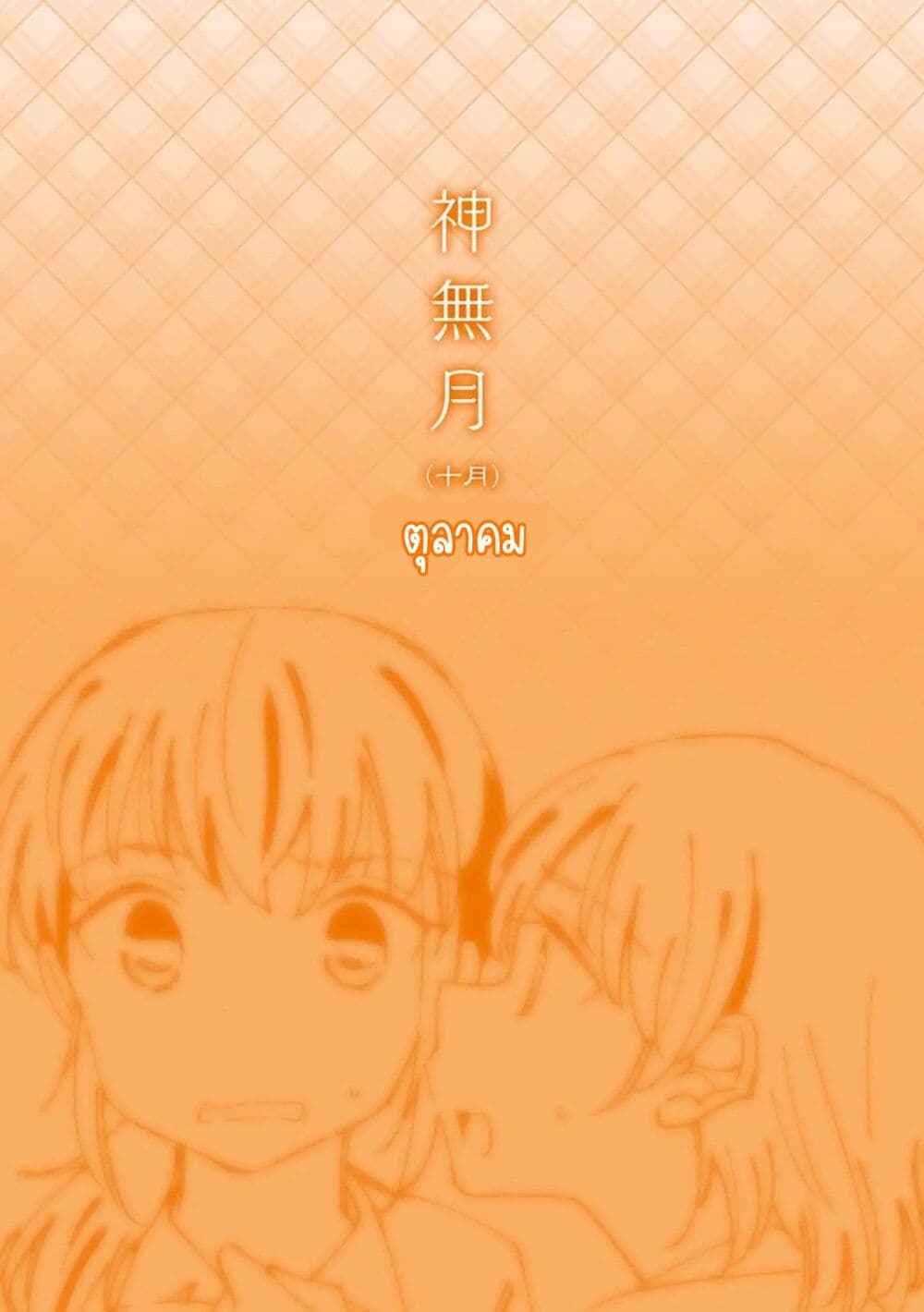 A Hundred Scenes of Girls Love page 1