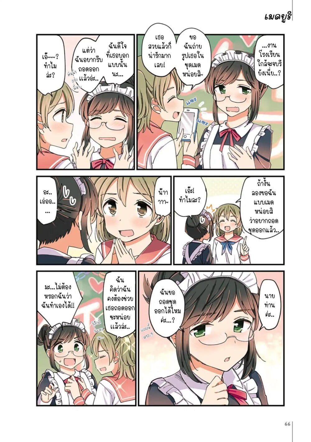 A Hundred Scenes of Girls Love page 2