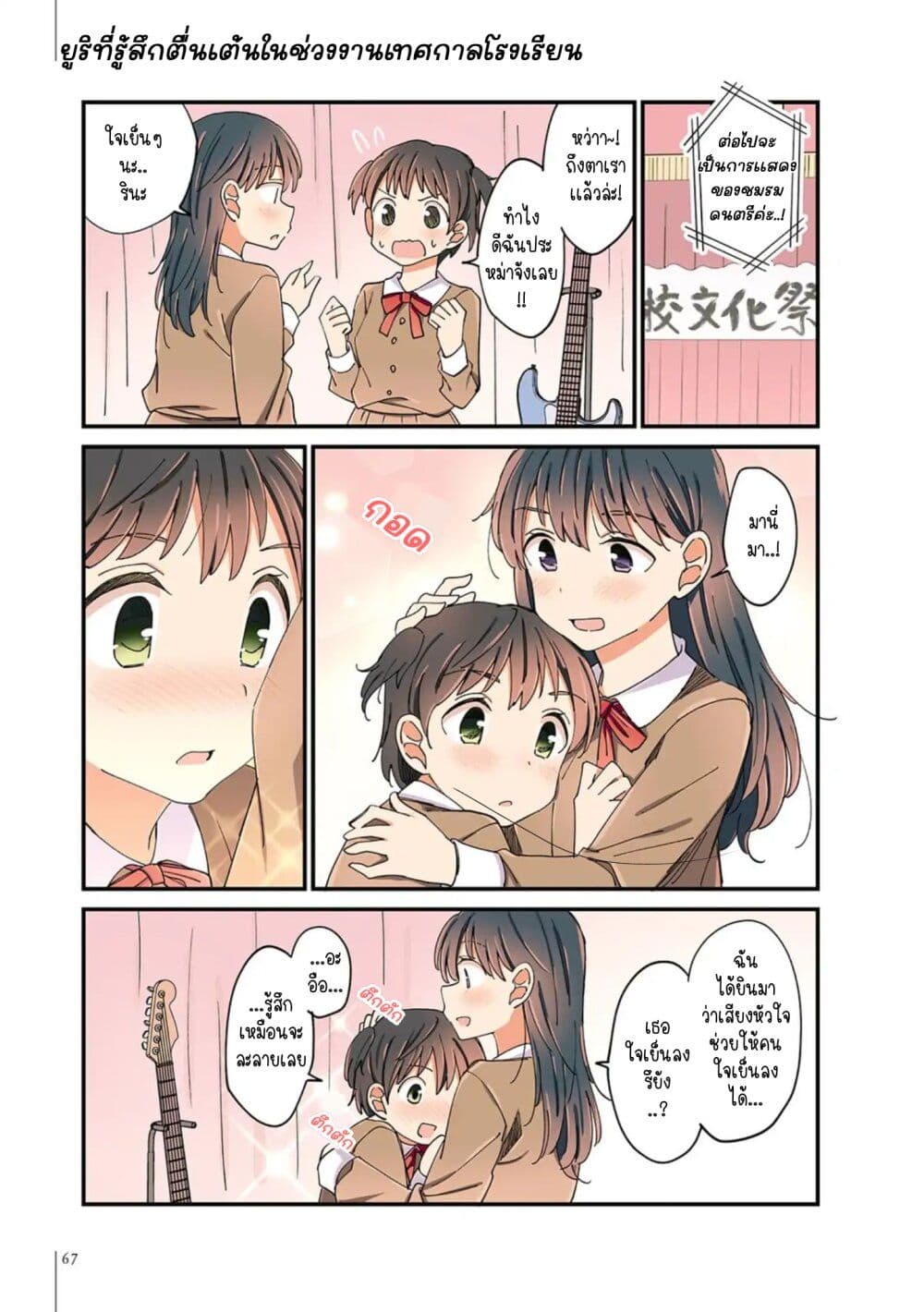 A Hundred Scenes of Girls Love page 3