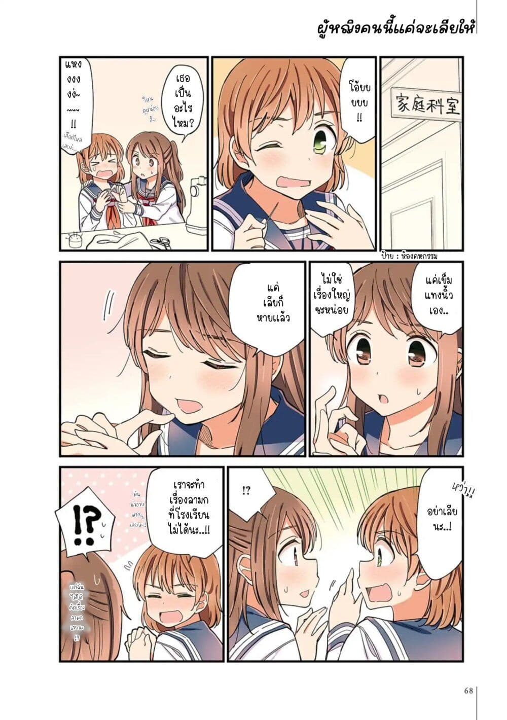 A Hundred Scenes of Girls Love page 4