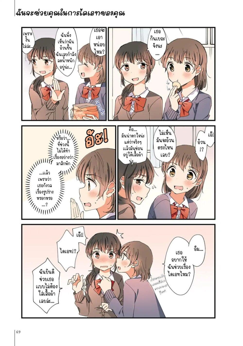 A Hundred Scenes of Girls Love page 5