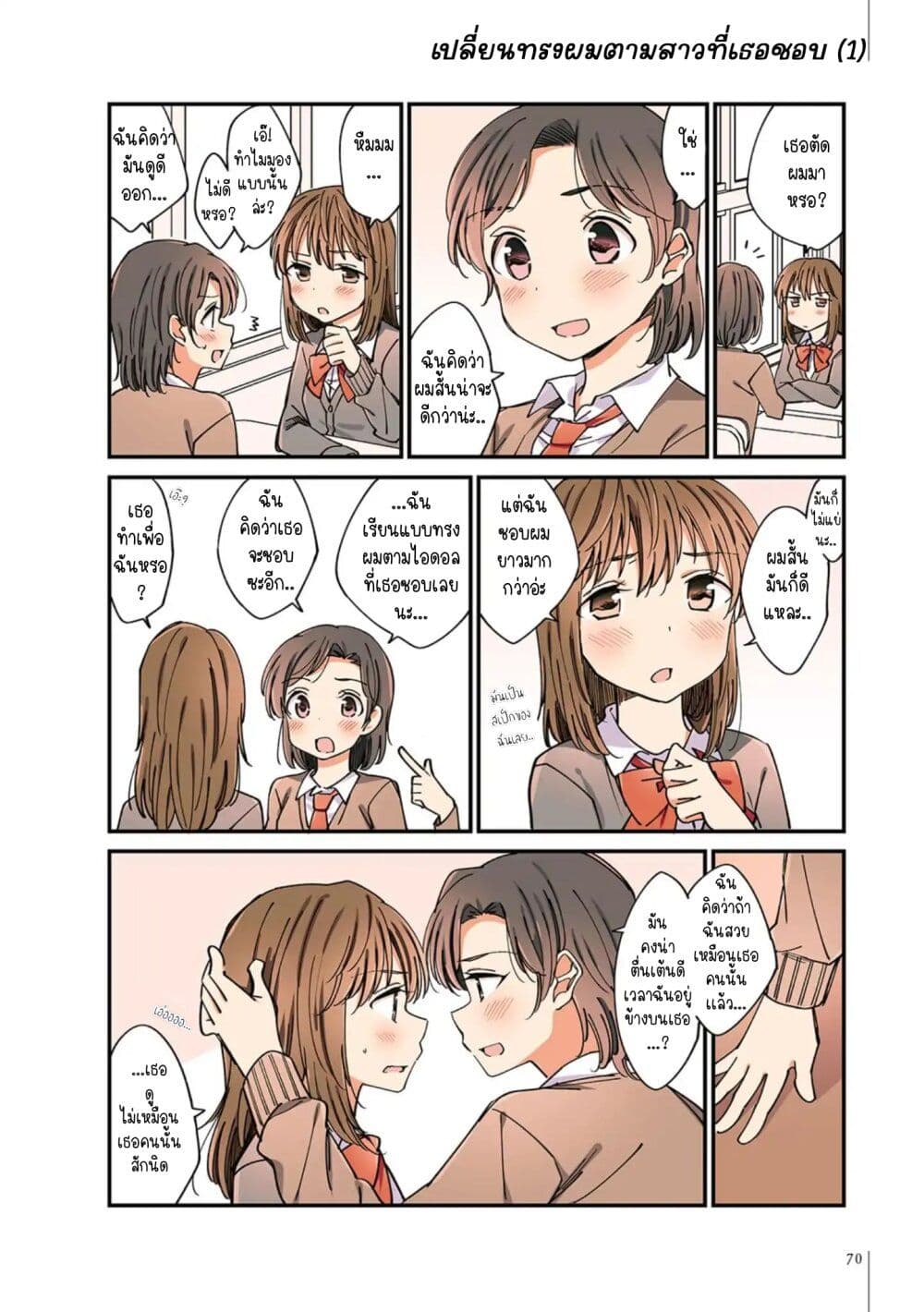 A Hundred Scenes of Girls Love page 6