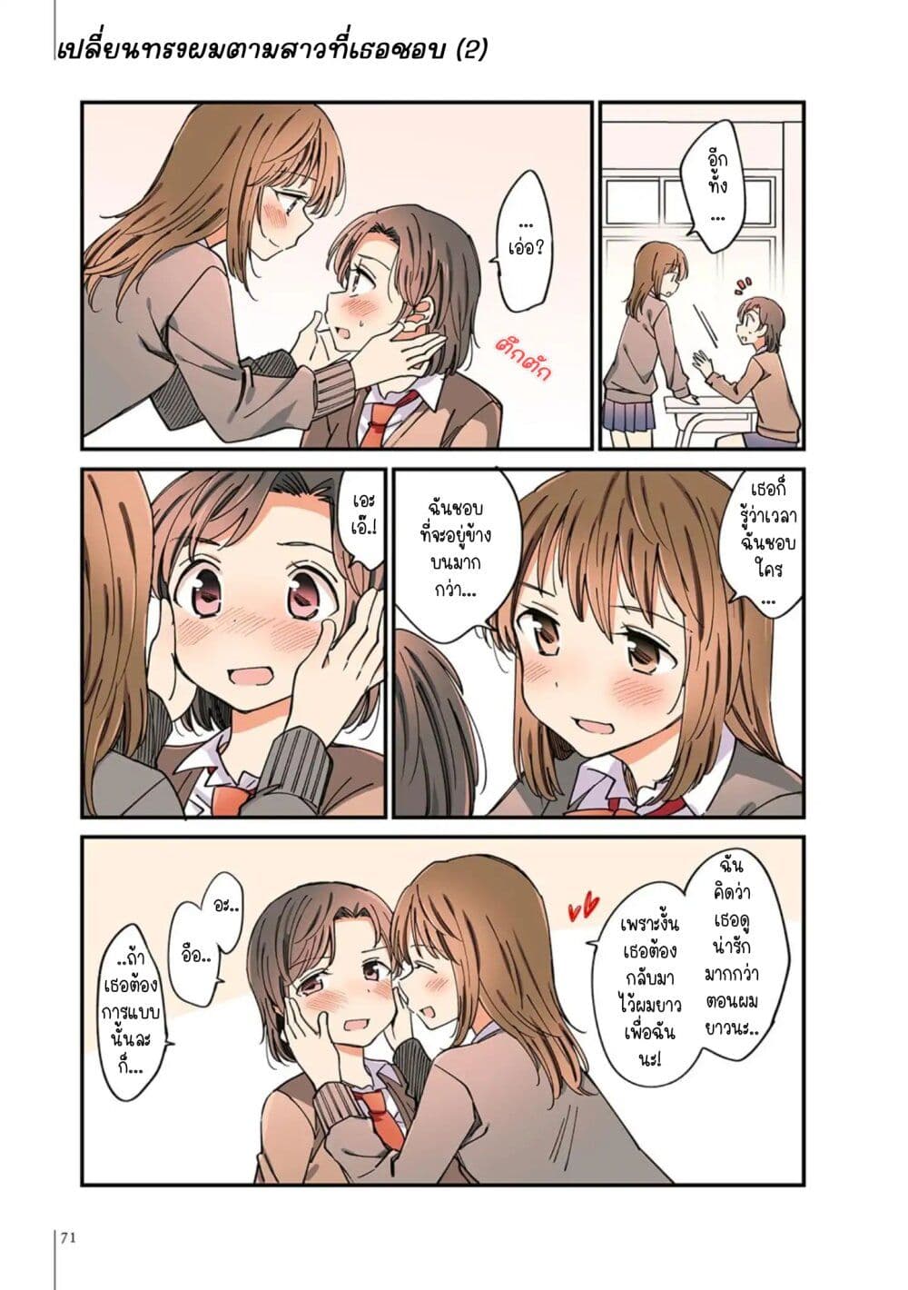 A Hundred Scenes of Girls Love page 7