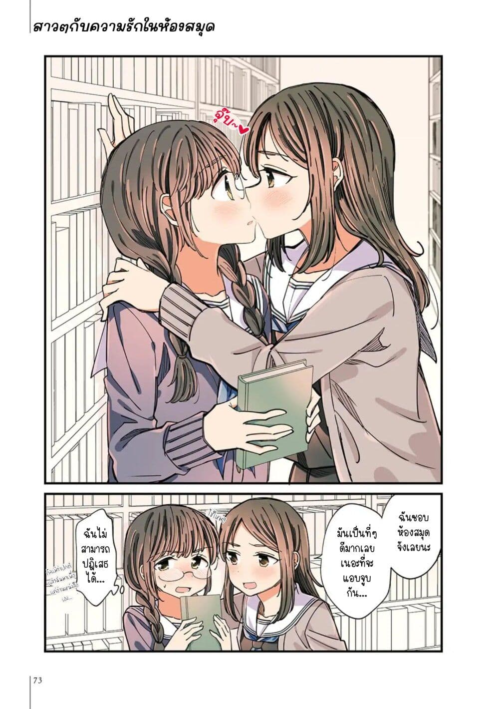 A Hundred Scenes of Girls Love page 9