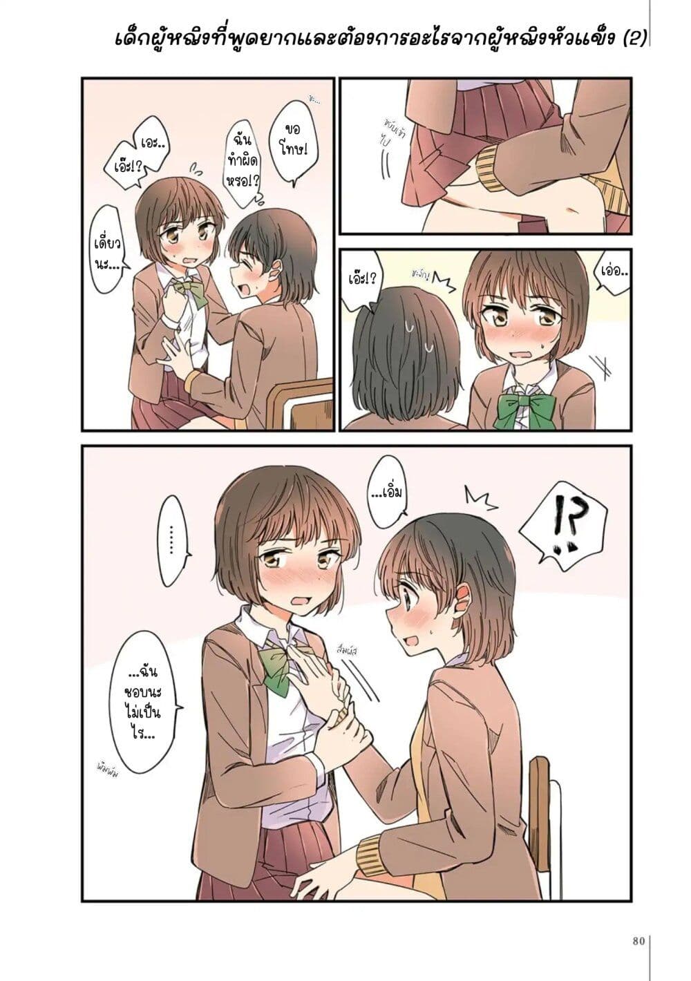 A Hundred Scenes of Girls Love page 4